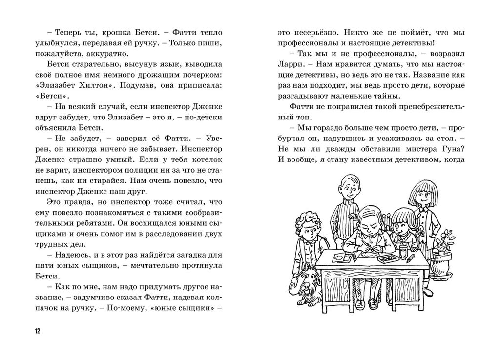 Тайна секретной комнаты. Блайтон Э. - Махаон фото 3
