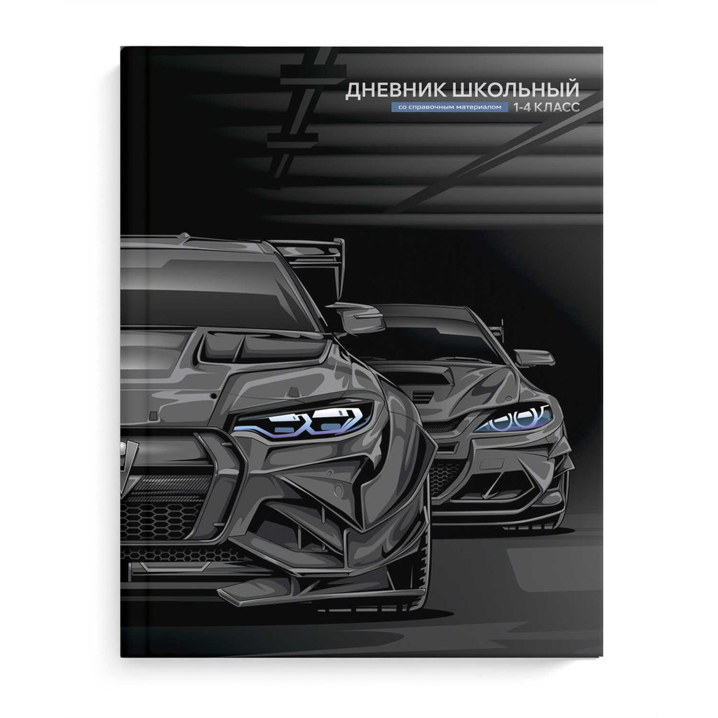 Дневник школьный 1-4 класс арт. 69716 ТАЧКА