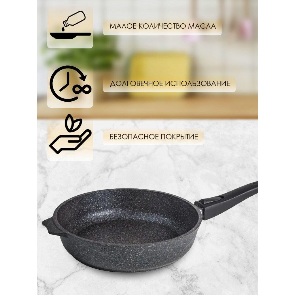 Сковорода 24см АП Гранит star со съемной ручкой арт,024803 /Мечта/  фото 6