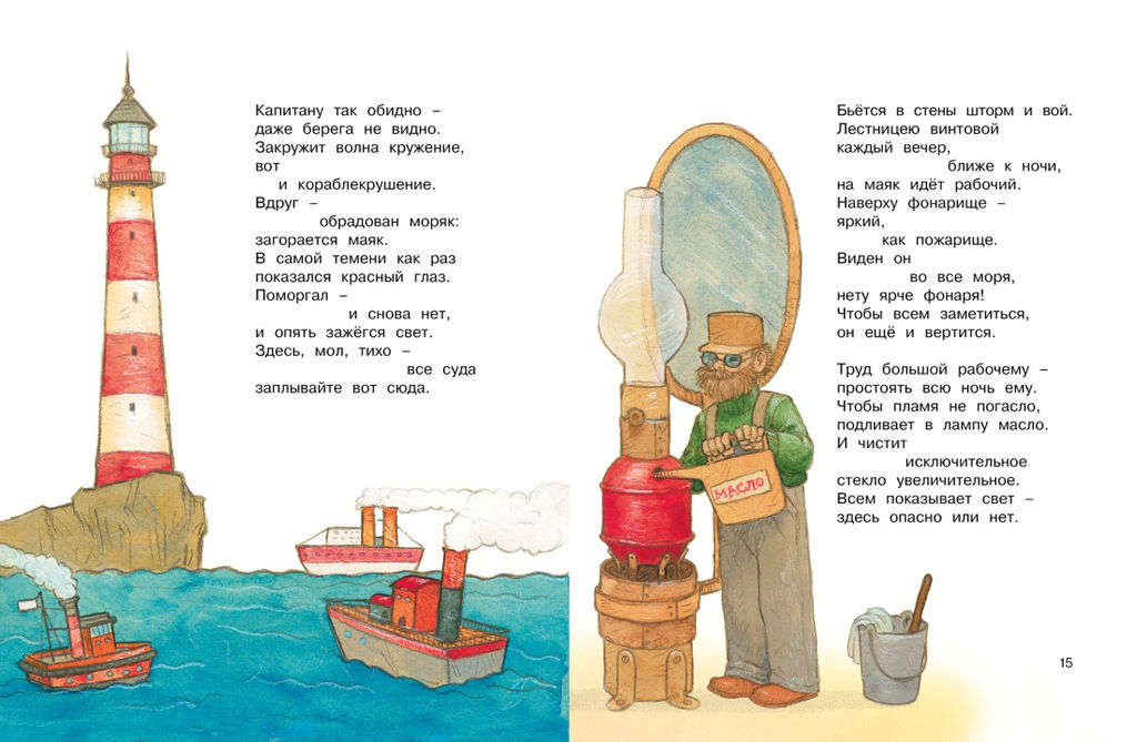 Что такое хорошо и что такое плохо?. Маяковский В. - Махаон фото 3