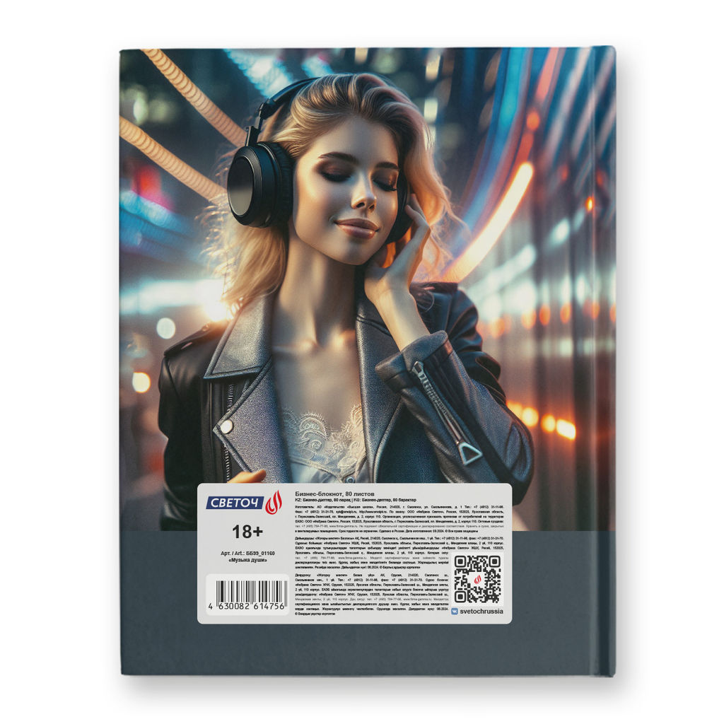 Светоч Бизнес-блокнот, матовая ламинация + выборочный лак, ББ99 A5+ 80 л. 22 шт. клетка Музыка души 01160
