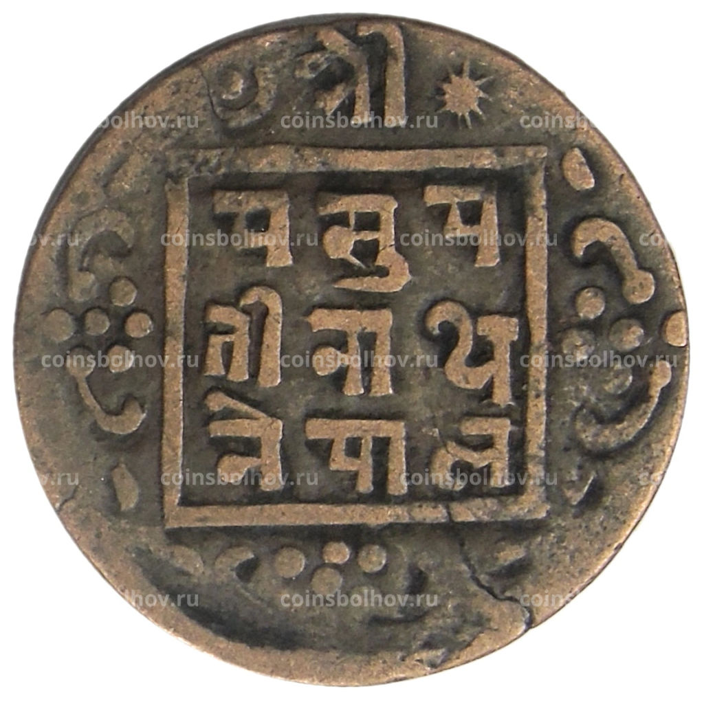 Монета 1 пайс 1911-1920 года Непал