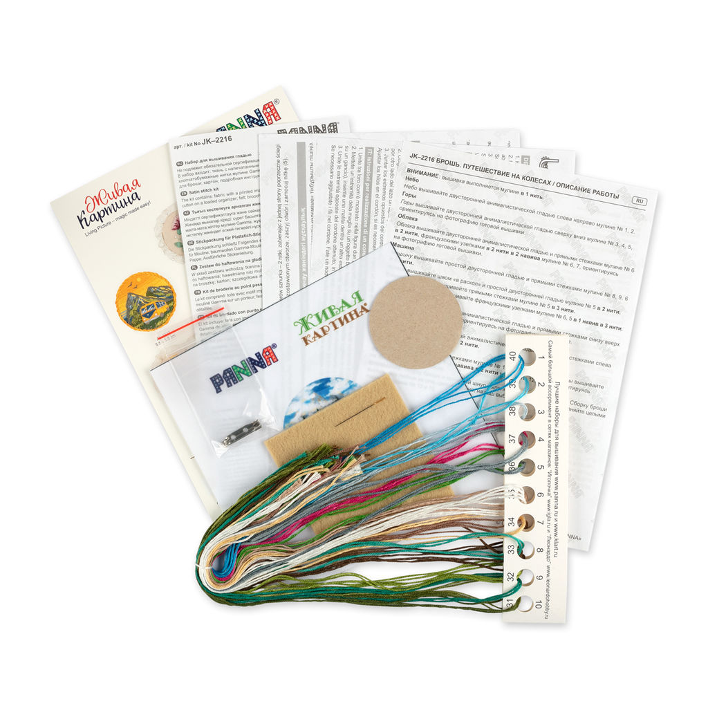 Набор для вышивания PANNA Живая картина JK-2216 Брошь. Путешествие на колесах 5.5 х 5.5 см