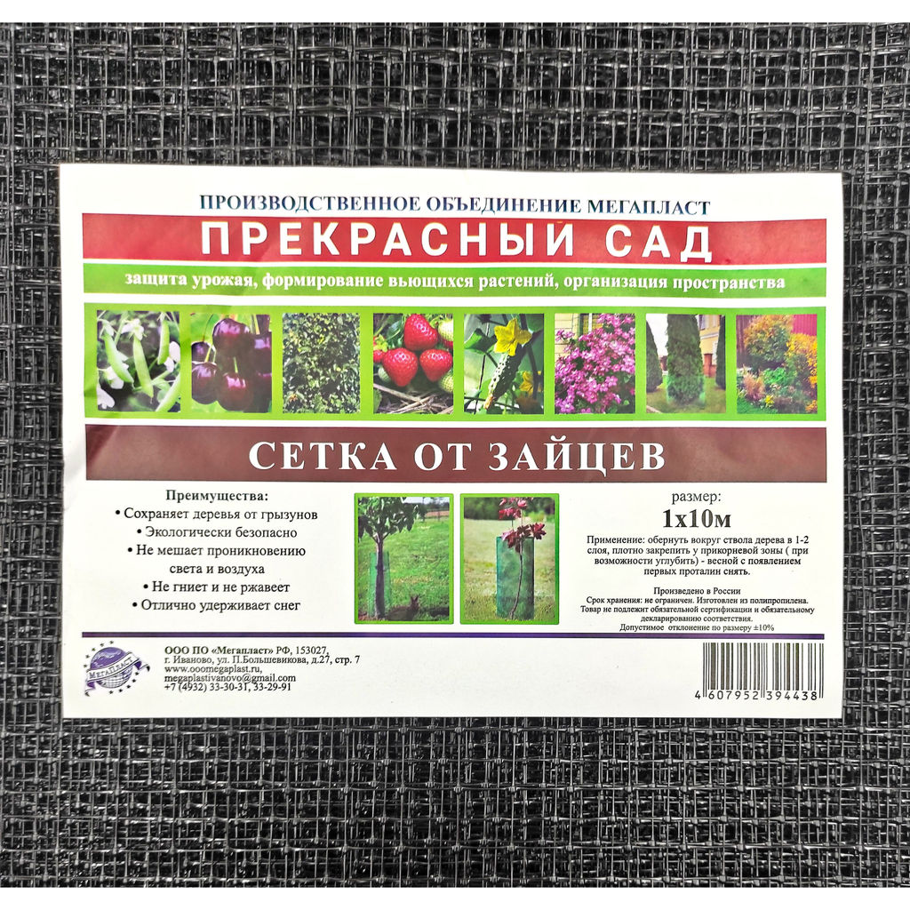 Сетка от зайцев (яч.15х15мм) 1х10м (коричневая)