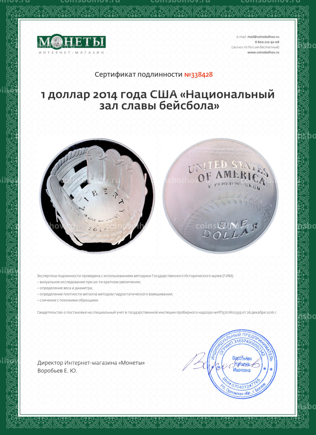 Монета 1 доллар 2014 года США Национальный зал славы бейсбола