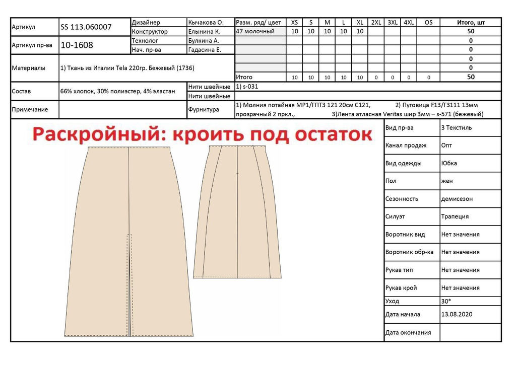 Юбка 113.060007/молочный