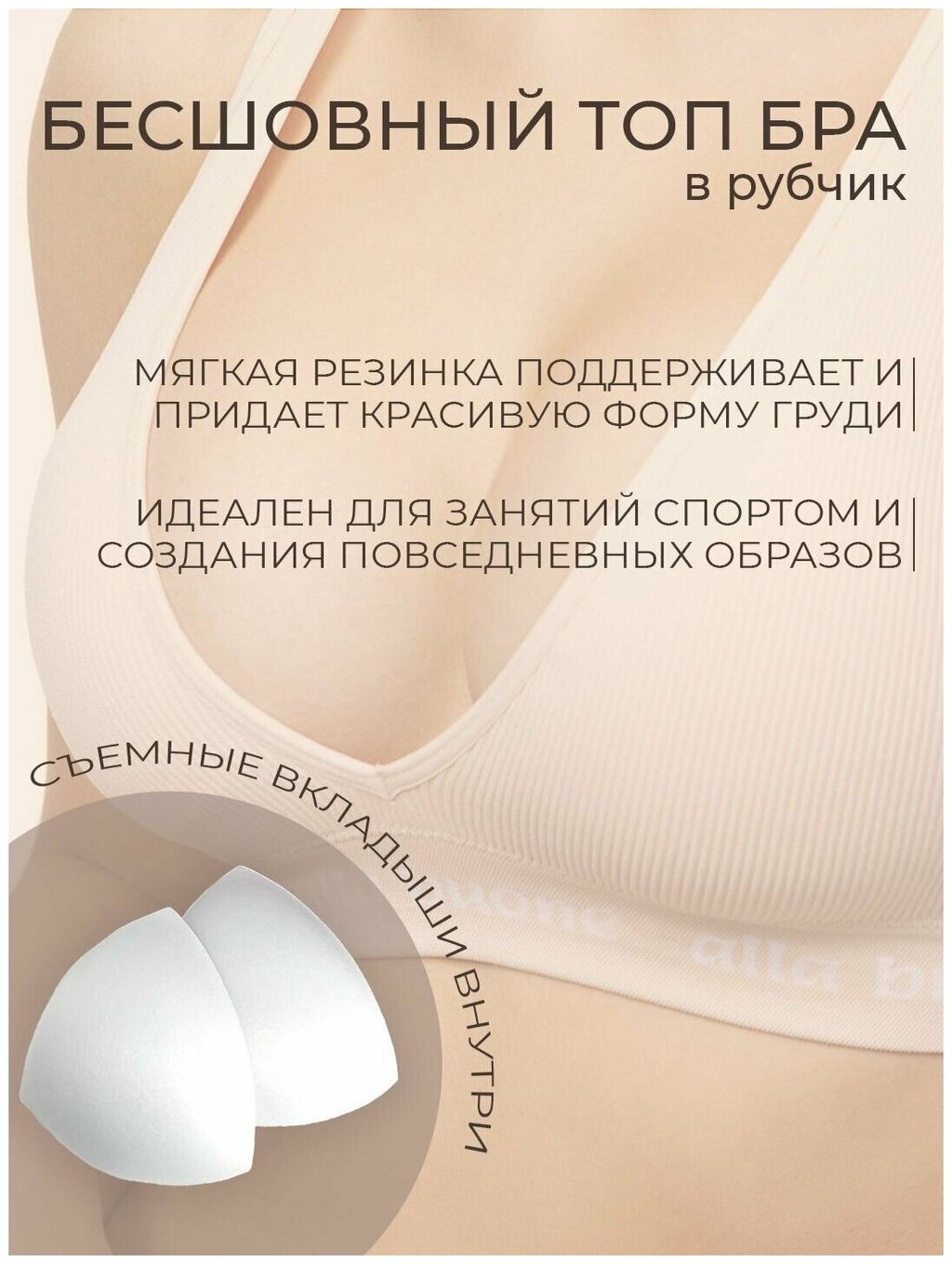 7017 Топ бра жен.бесшовный Alla Buone - МАЛОМЕРЯТ по отзывам уз  фото 5