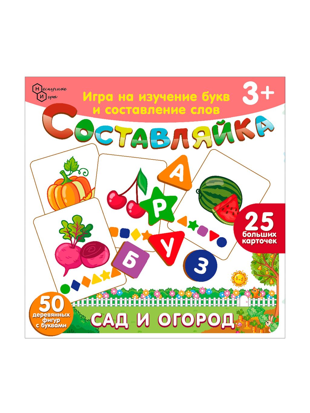 Детская деревянная игра "Составляйка. Сад и Огород" 25 карточек арт.8526 /36