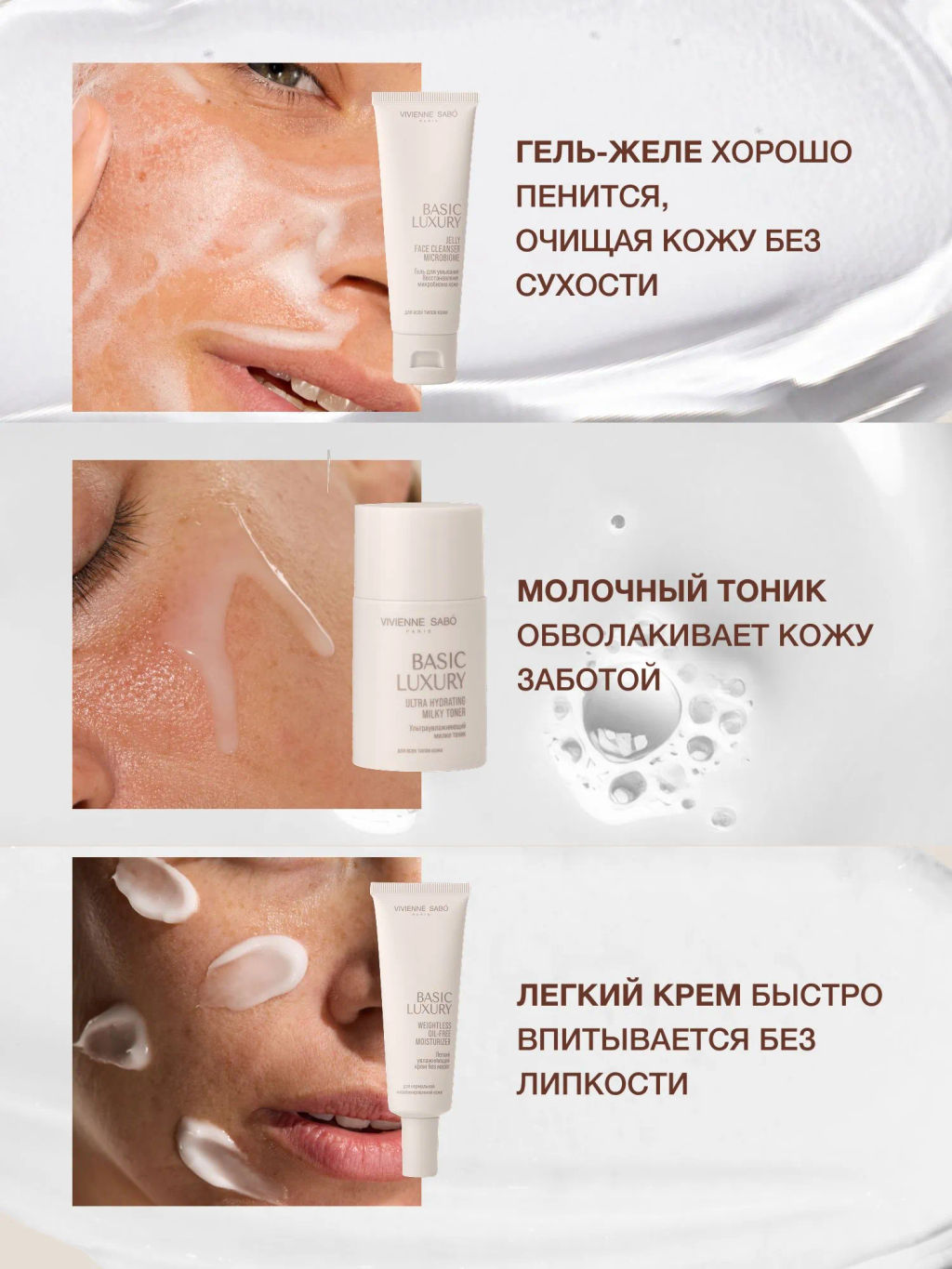 Новинка Vivienne Sabo Skincare Дорожный набор уходовой косметики для лица Basic Luxury 3-в-1
