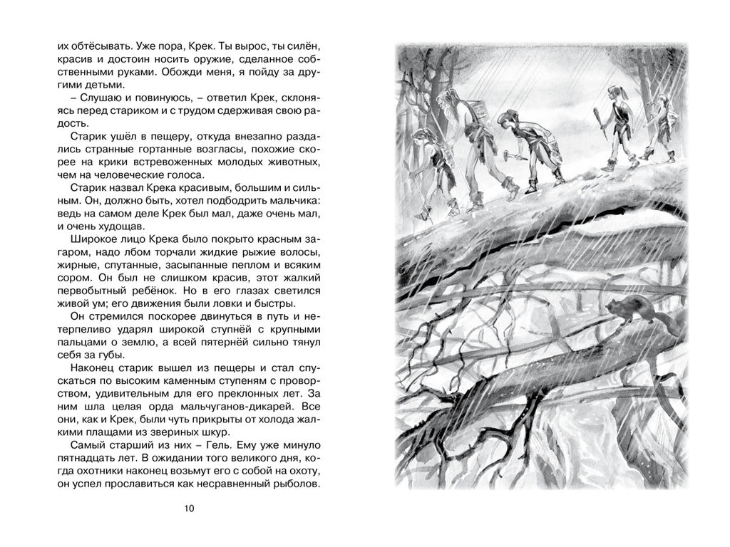 Приключения доисторического мальчика (нов.обл.). ДЭрвильи Э. - Махаон фото 3