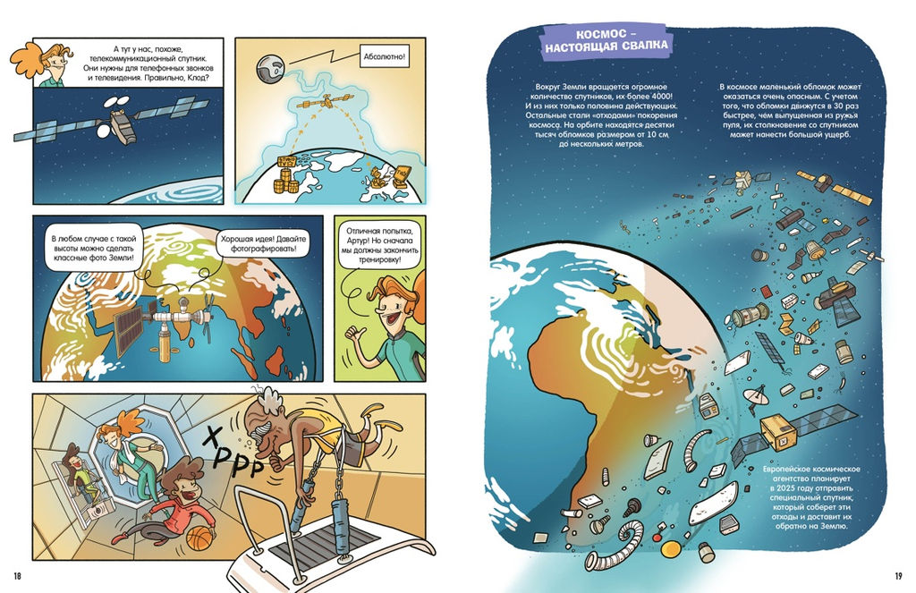 Космос. Дюпэн О. - Махаон фото 4