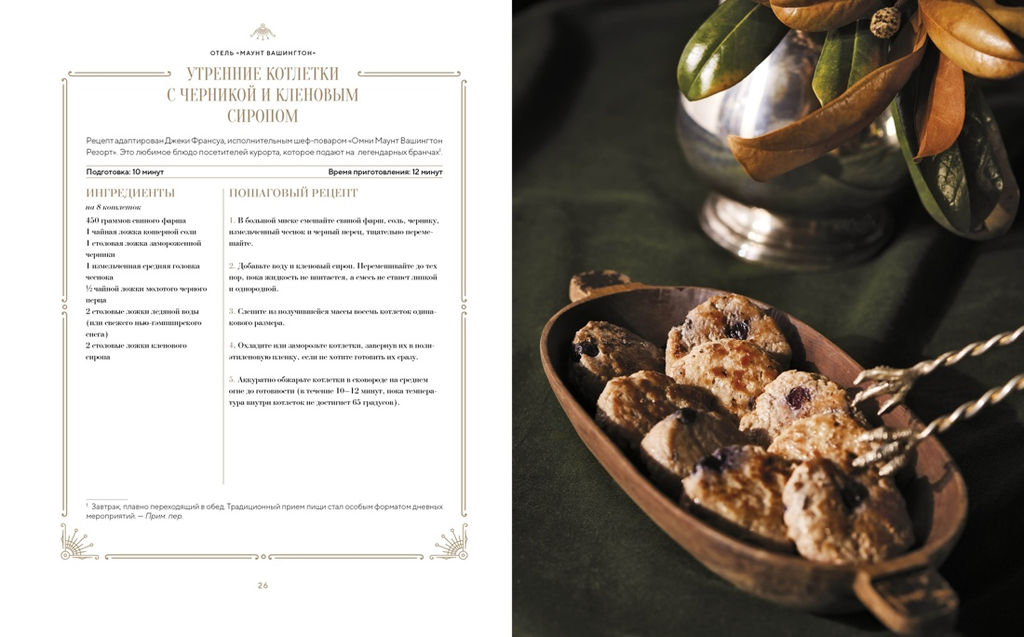 Отведать лобстера и умереть: рецепты и предания из самых известных домов с привидениями. Бруни Э., Тремейн Дж. - Колибри фото 7