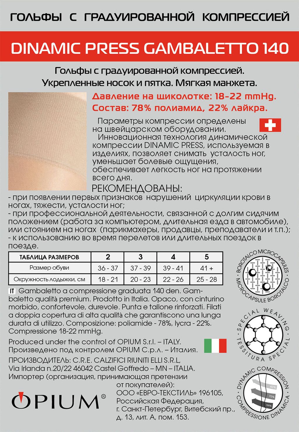 Гольфы DINAMIC PRESS GAMBALETTO 140