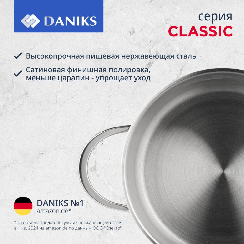 Кастрюля нерж КЛАССИКА 3л(2,9л) ст/крыш мет/руч матов 18см SD-18 (204072) /DANIKS/  фото 21