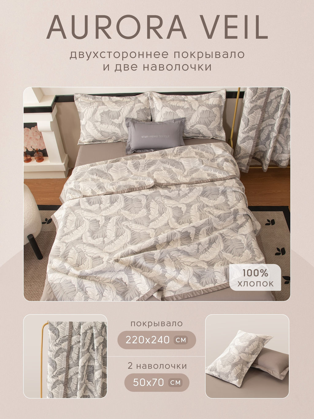 Покрывало двухстороннее и две наволочки Aurora Veil PAV008 220*240 - Ситрейд фото 2