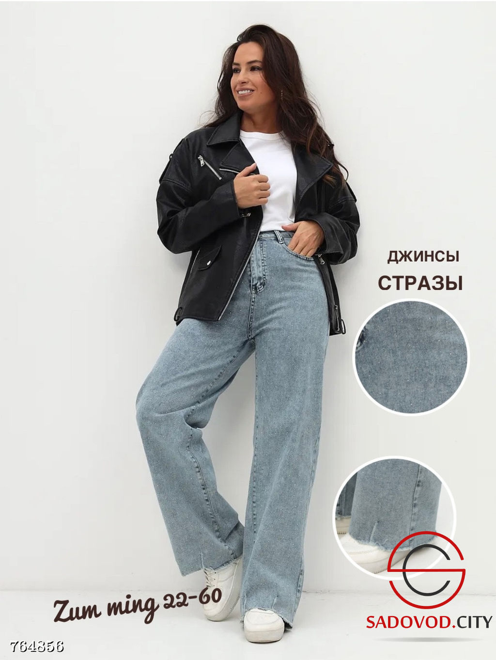 Джинсы женские со стразами