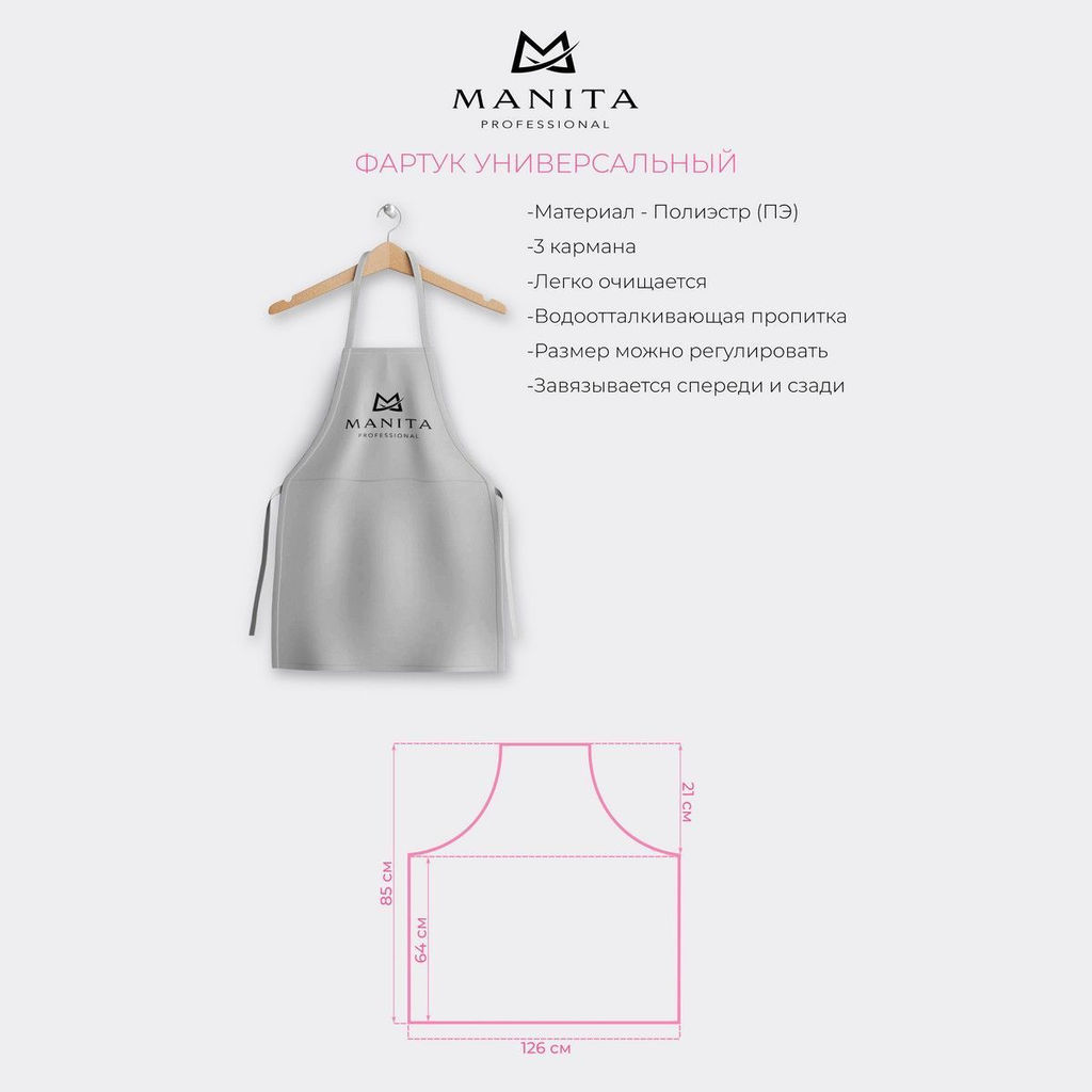 Manita Professional Фартук универсальный для мастера салона красоты, серый  фото 2
