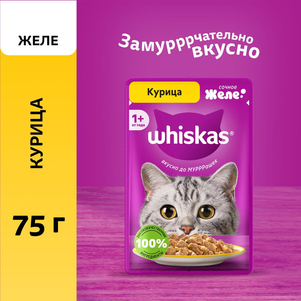 Влажный корм для кошек, желе с курицей, 75г 10233124/60001693/60001693