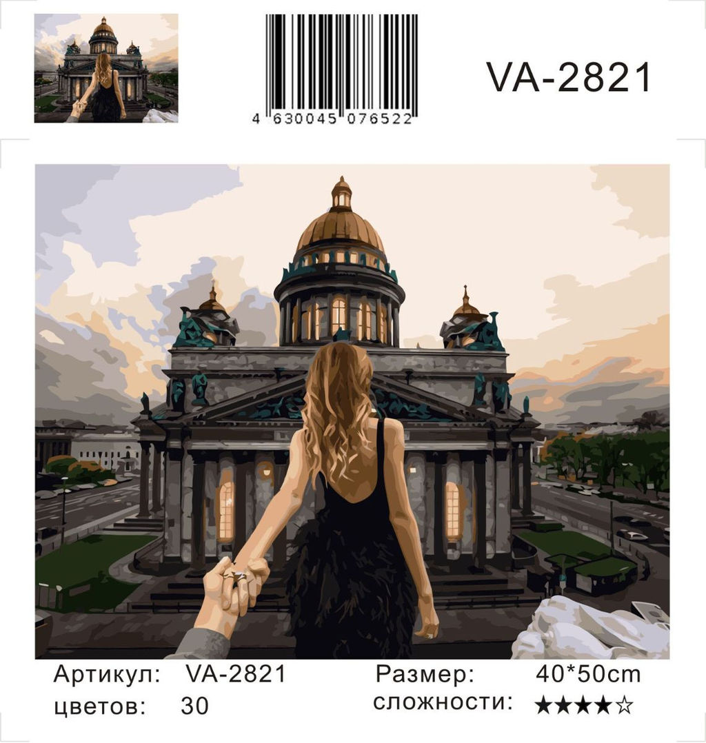 Картина по номерам на холсте и подрамнике 40х50 см