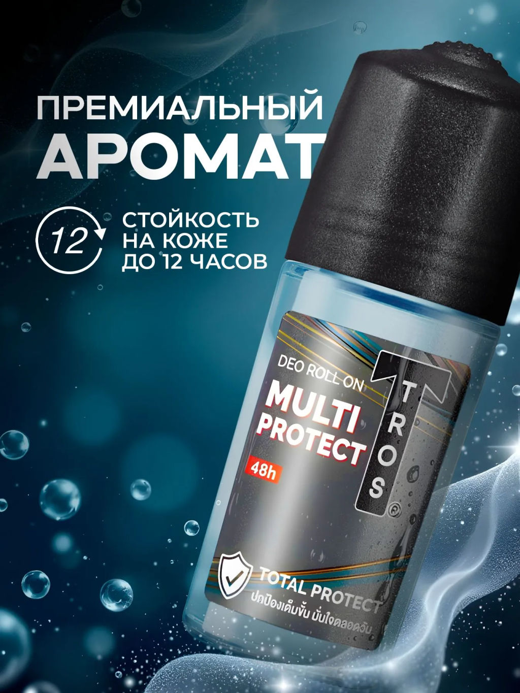 Дезодорант TROS Мужской Мультизащита 25 мл