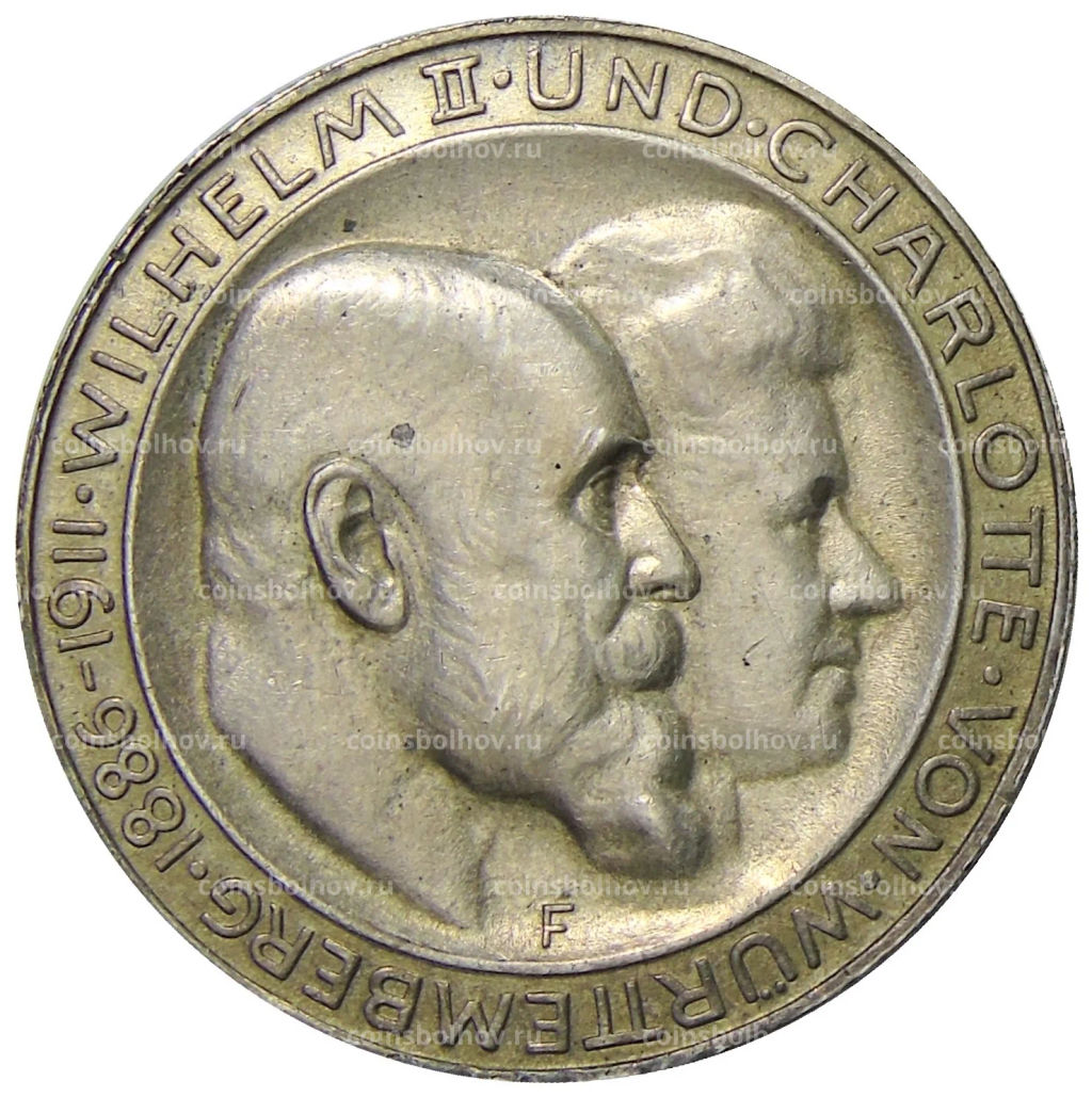 3 марки 1911 года F Германия (Вюртемберг) 25 лет свадьбе Вильгельма II и Шарлотты