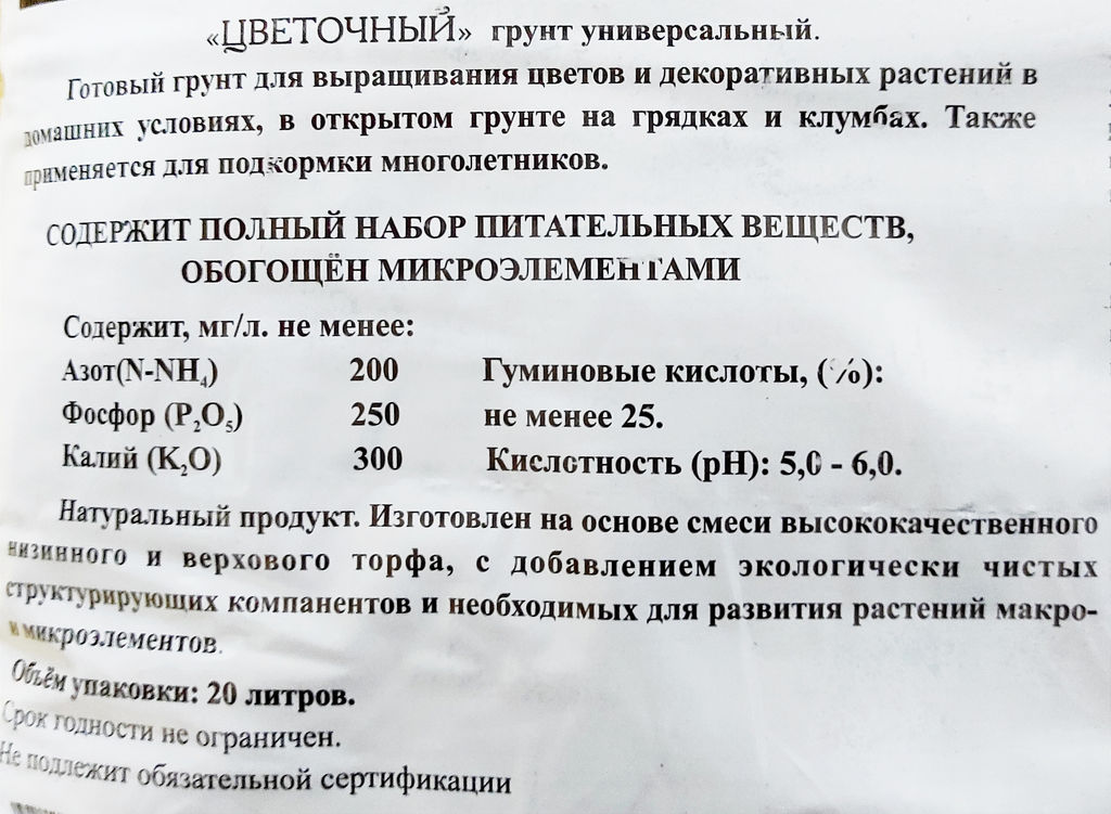 Торфогрунт Цветочный 20л Удмуртторф - Спарк фото 2