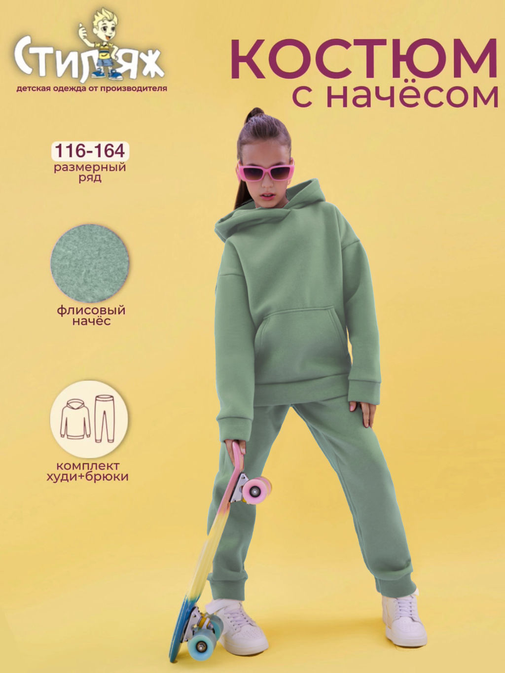 Спортивный костюм "Мелита",нежная мята