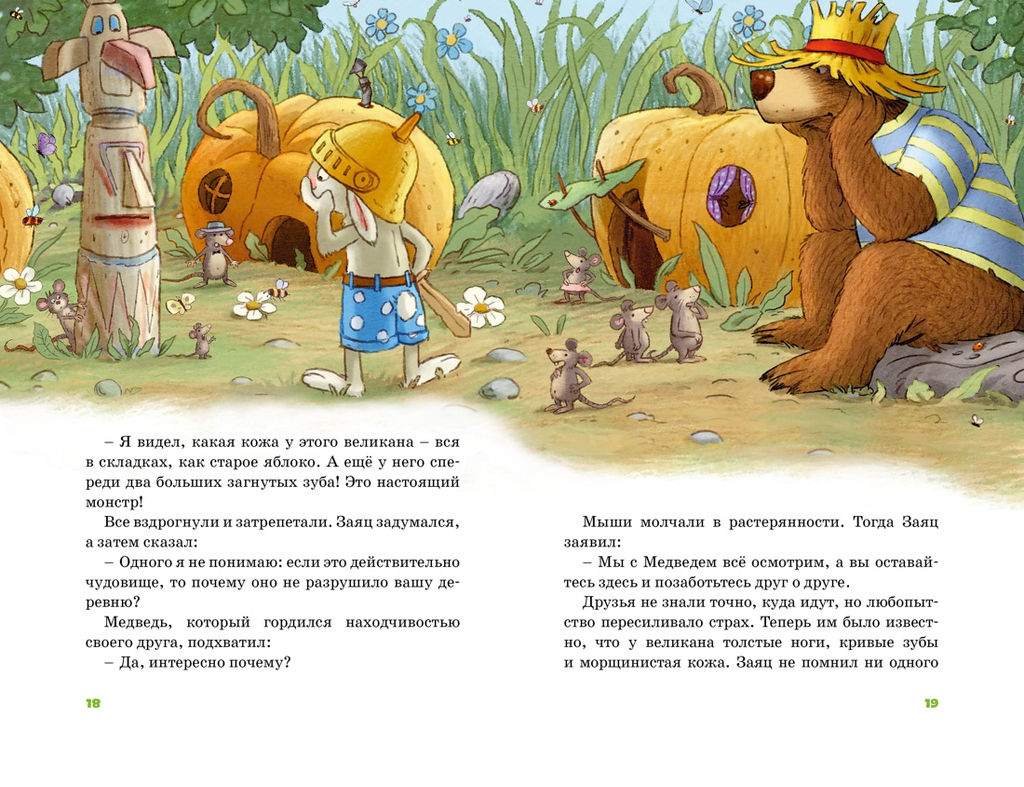 Все сказки Волшебного леса. Валько - Махаон фото 5