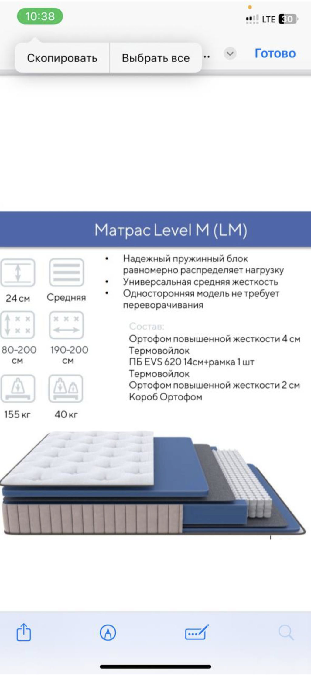 Матрас LM