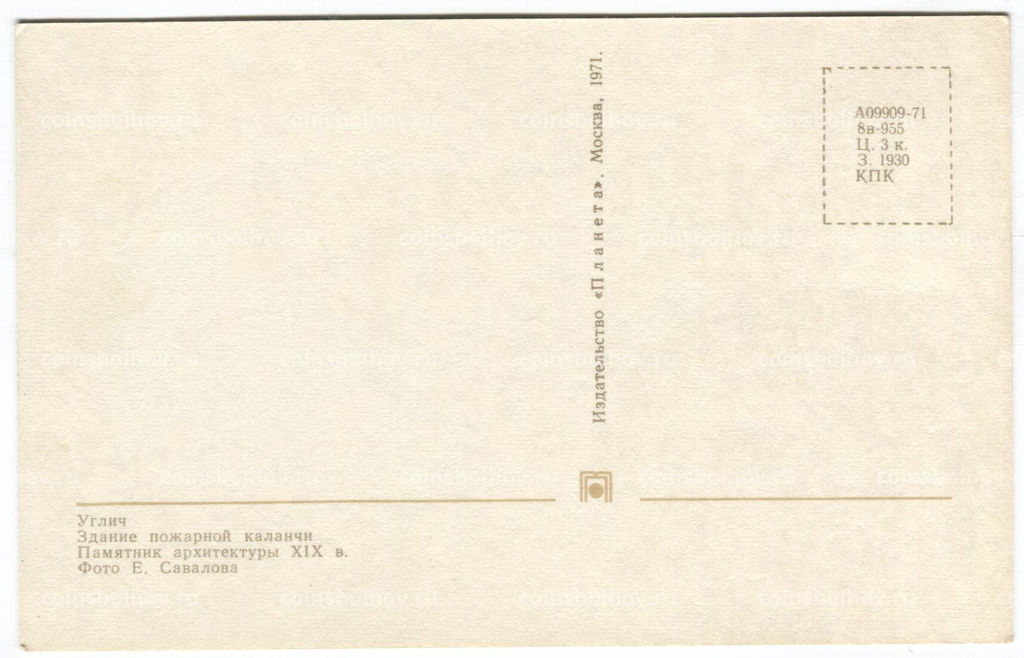 Открытка Углич  Здание пожарной каланчи