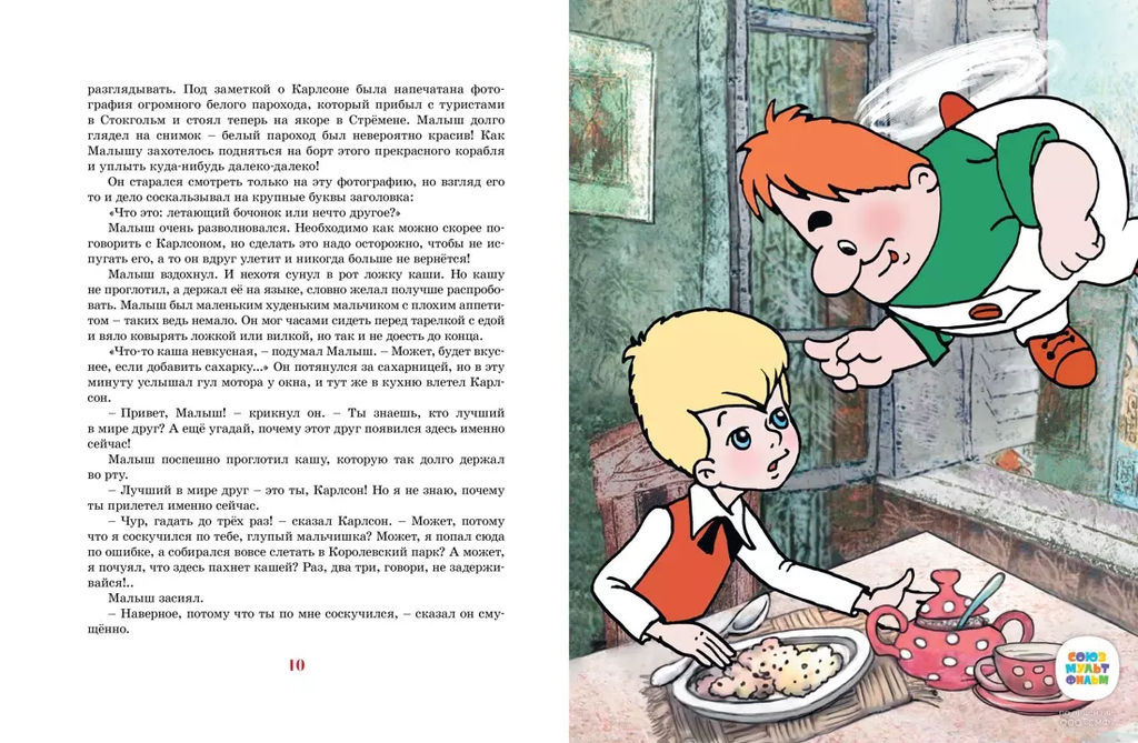 Карлсон, который живёт на крыше, проказничает опять (илл. А. Савченко). Линдгрен А. - Махаон фото 4