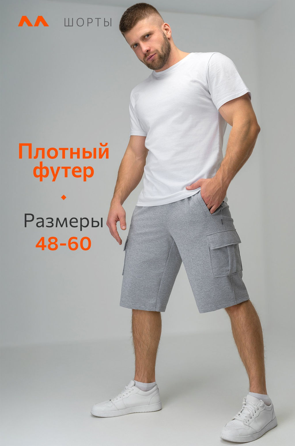 Мужские шорты из футера Happyfox