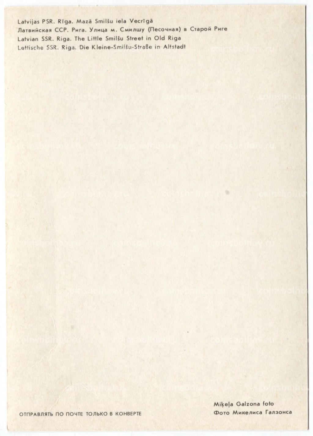 Открытка Рига  Улица М. Смилшу в Старой Риге