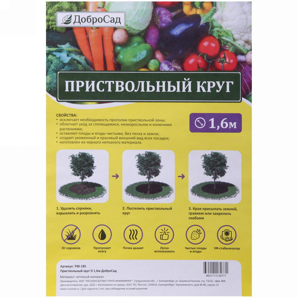 Приствольный круг d=1,6м 5шт ДоброСад