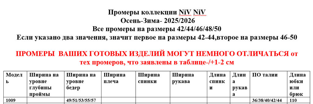 БРЮКИ 1009