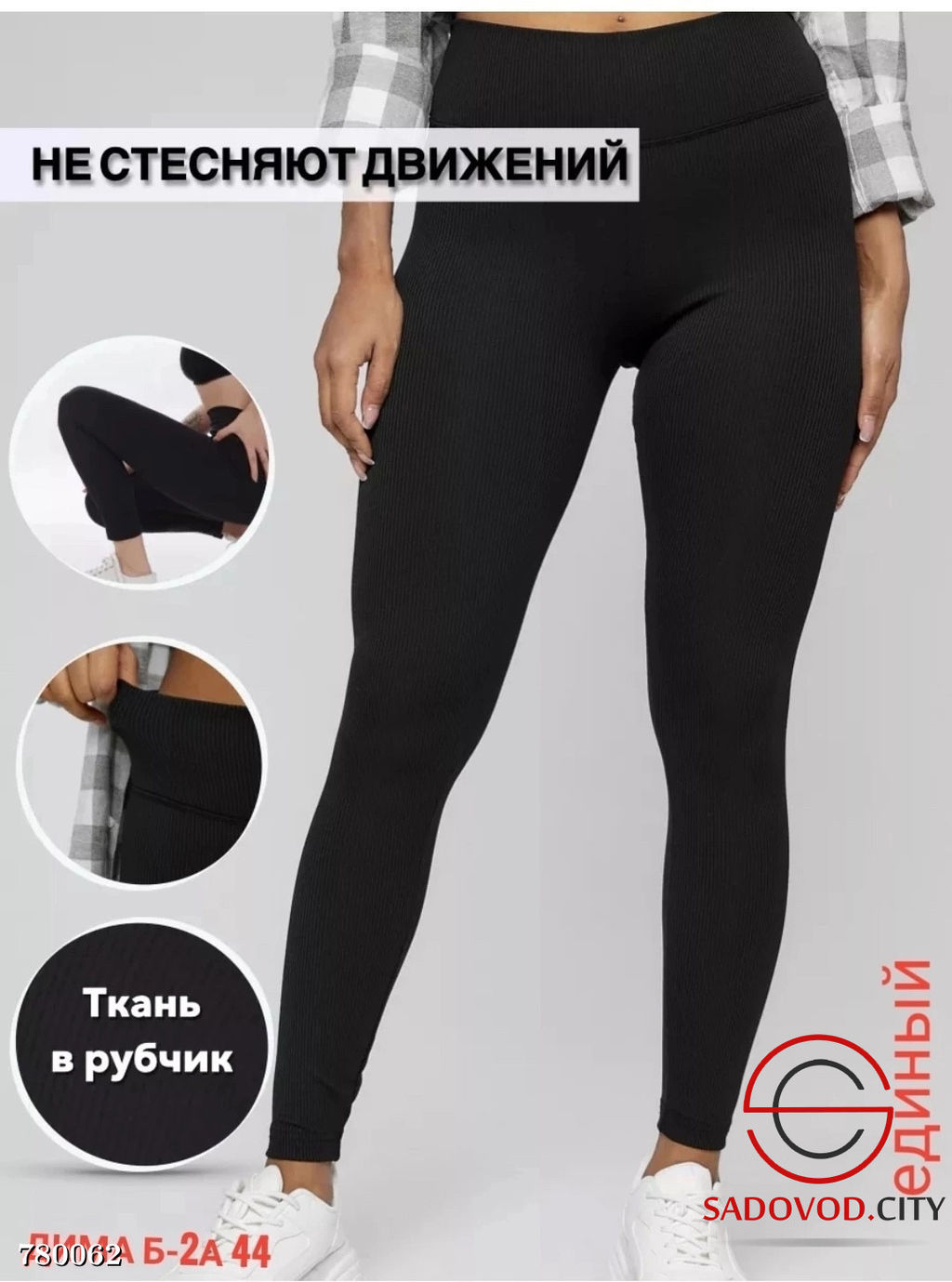 Женские лосины без начеса