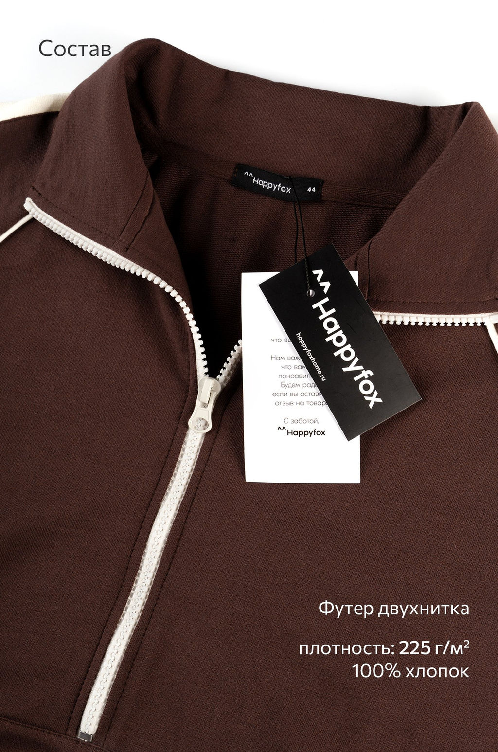 Женский костюм из футера Happyfox