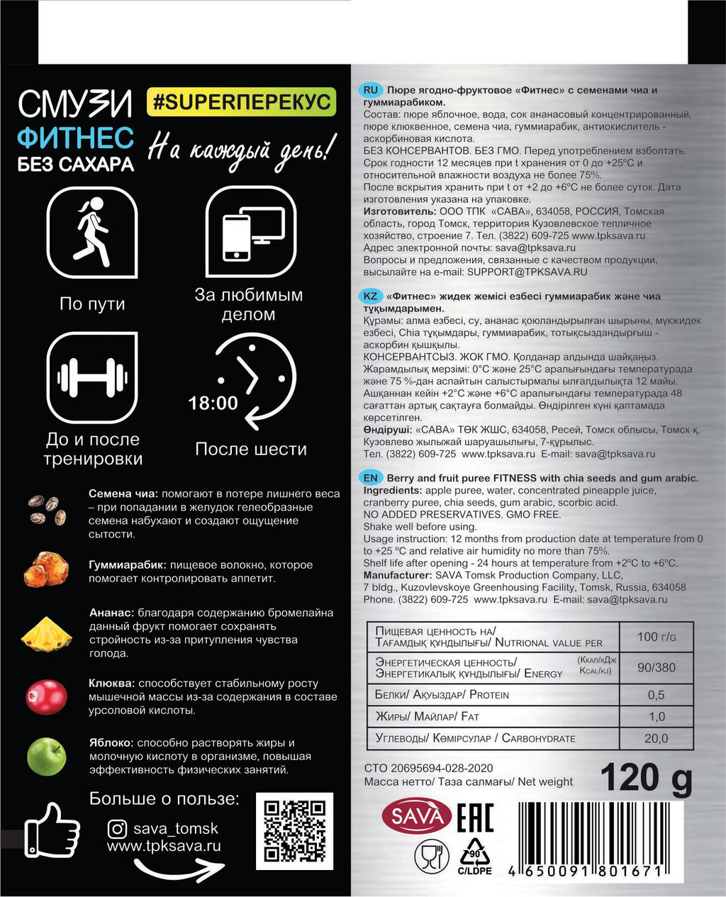 Смузи Фитнес BioNergy (клюква, ананас, яблоко, семена чиа, пребиотик) / 120 г / дой-пак