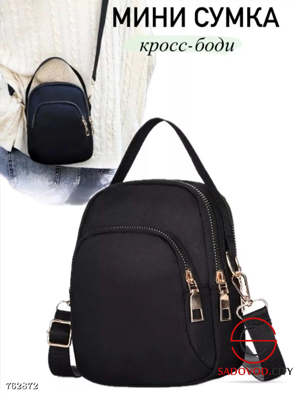 Женская текстильная сумка через плечо