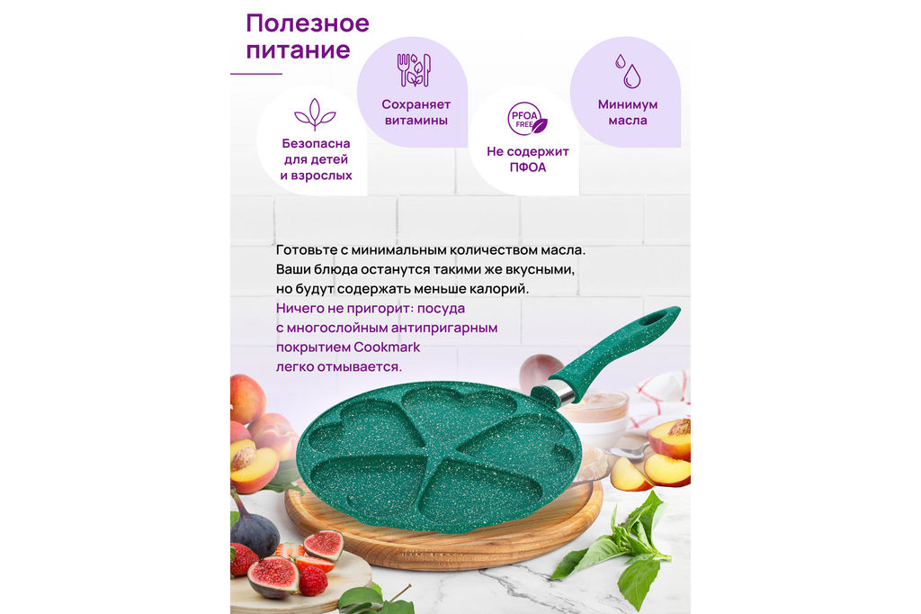 Сковорода для оладий 26 см ГАРМОНИЯ ВКУСА "Изумруд" сердце н/р, 48*27*5,5 см