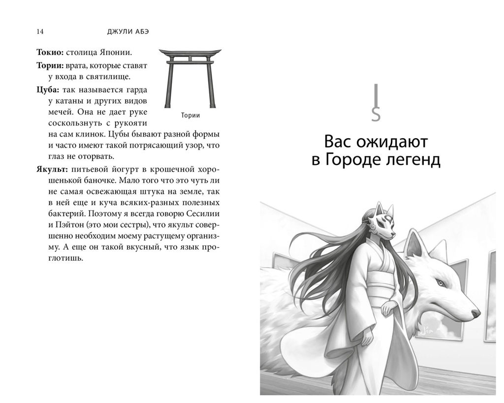 Тесса Мията не герой. Абэ Дж. - Азбука фото 7