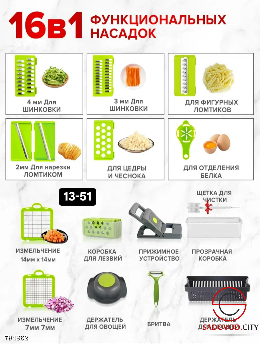 Многофункциональная овощерезка 16 в 1