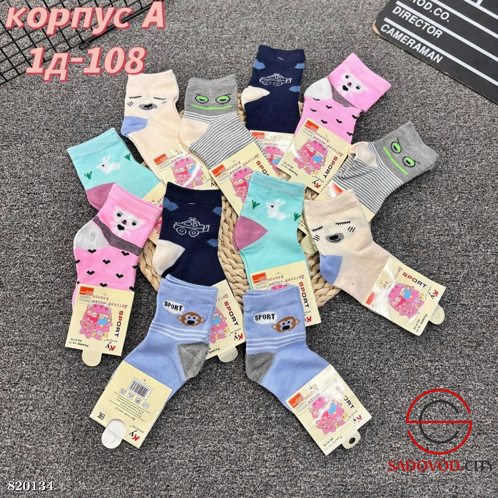 Носки для детей, упаковка 12 пар