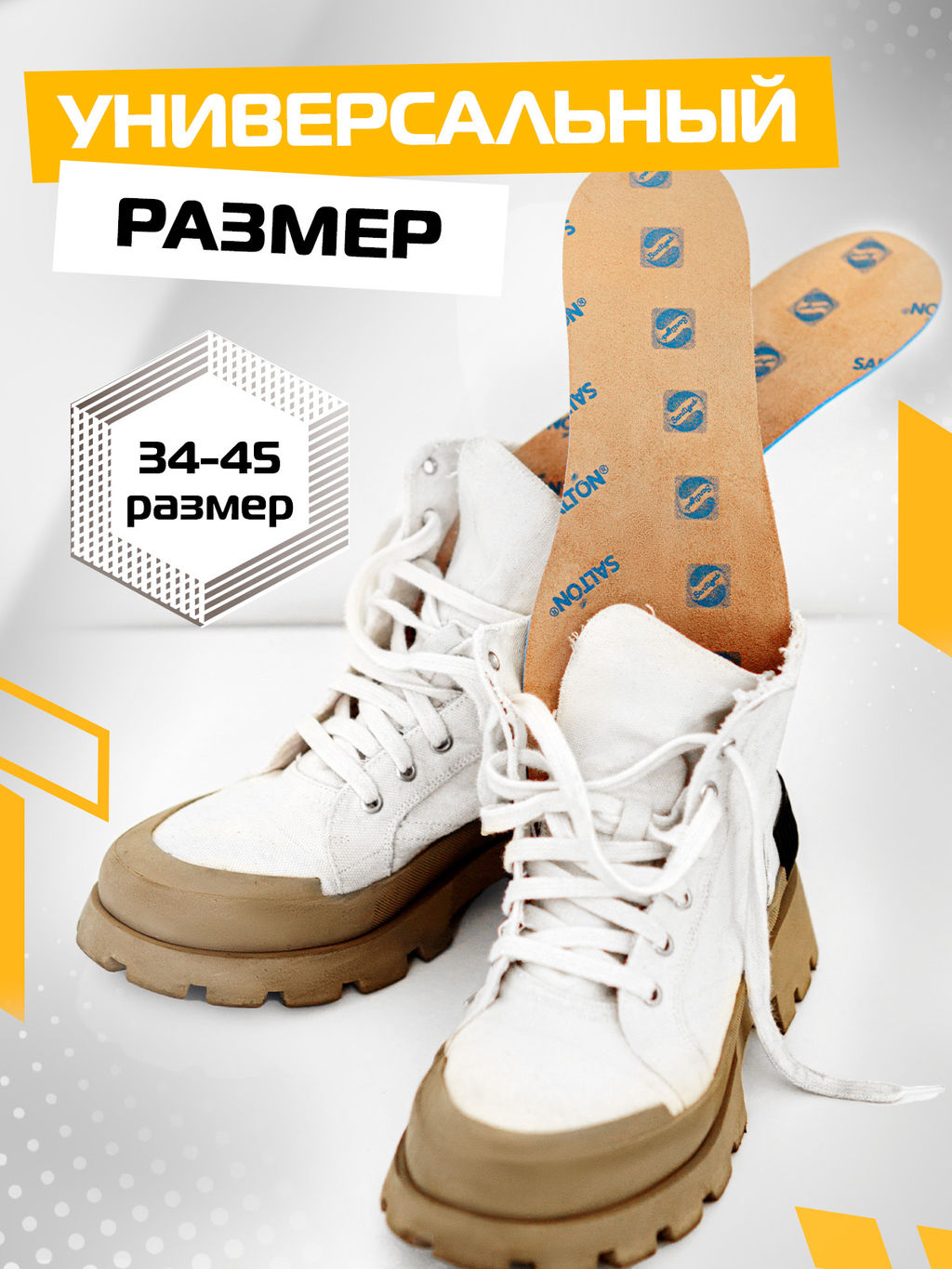 Salton Sport Стельки спортивные Тройной удар против запаха  фото 6