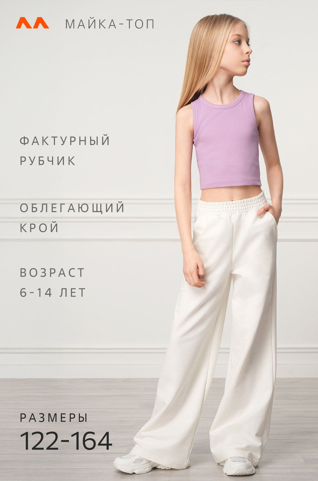 Майка-топ в рубчик для девочки Happyfox