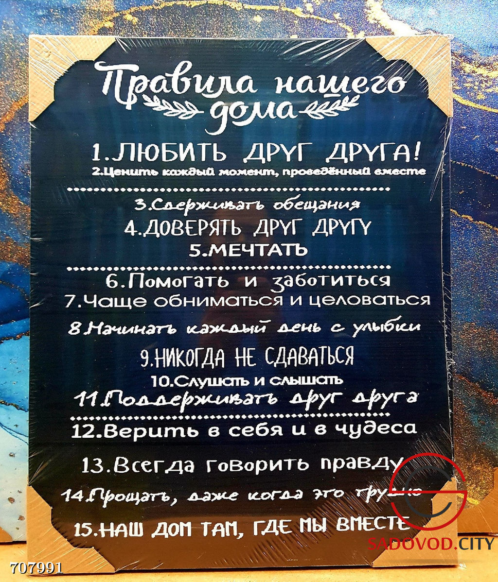 Мотиватор для дома, 40*50 см