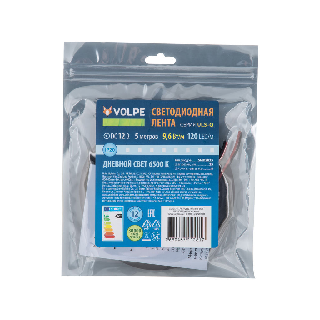 ULS-Q330 2835-120LED/m-8mm-IP20-DC12V-9,6W/m-5M-6500K Гибкая светодиодная лента на самоклеящейся основе. Катушка 5 м. в герметичной упаковке. Дневной свет(6500K). ТМ Volpe.