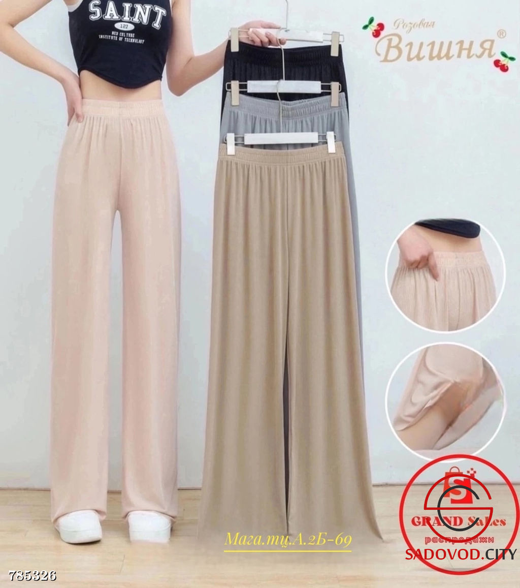 Женские однотонные брюки