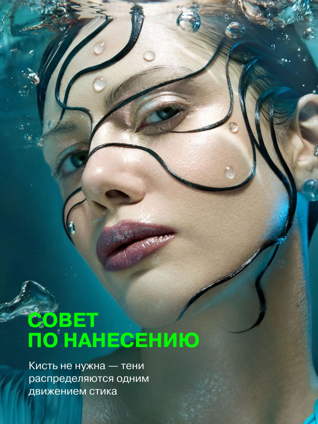 Лимитка Influence Beauty Тени-желе в стике Hydrogenesis, эффект мокрого блеска, тон 01, 3 гр