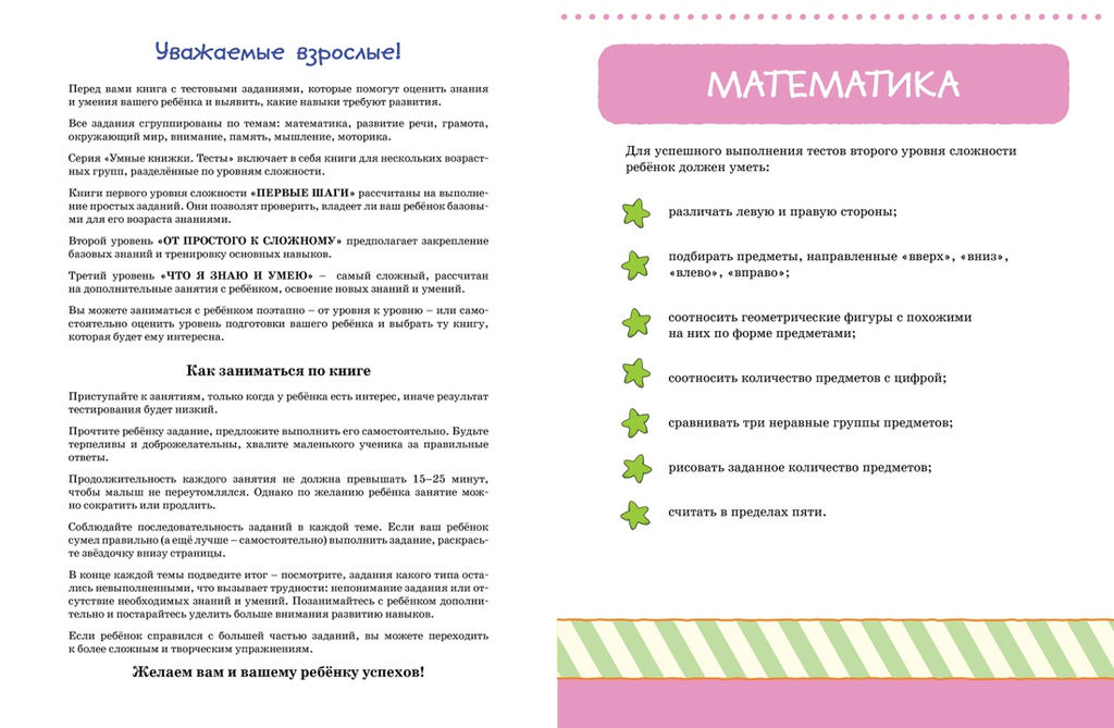 Тесты. От простого к сложному (3-4 года) . Земцова О.Н. - Махаон фото 2